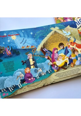 Біблія з віконцями